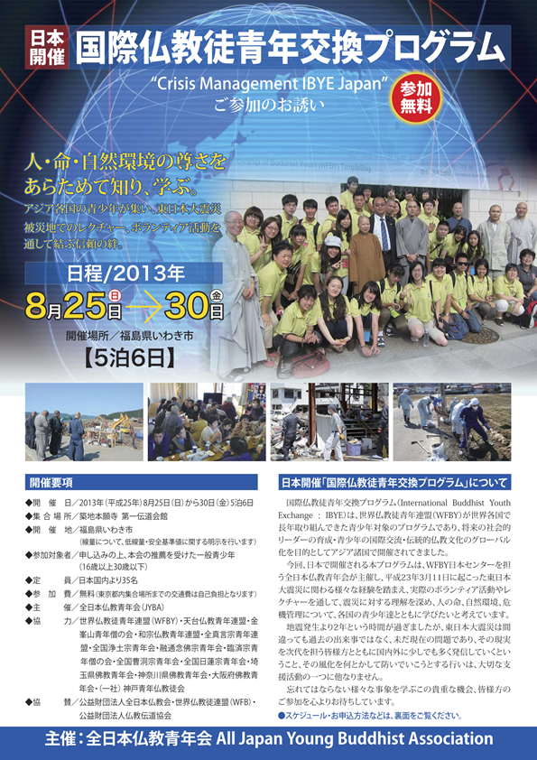 International Buddhist Youth Exchange (IBYE) Japan 2013